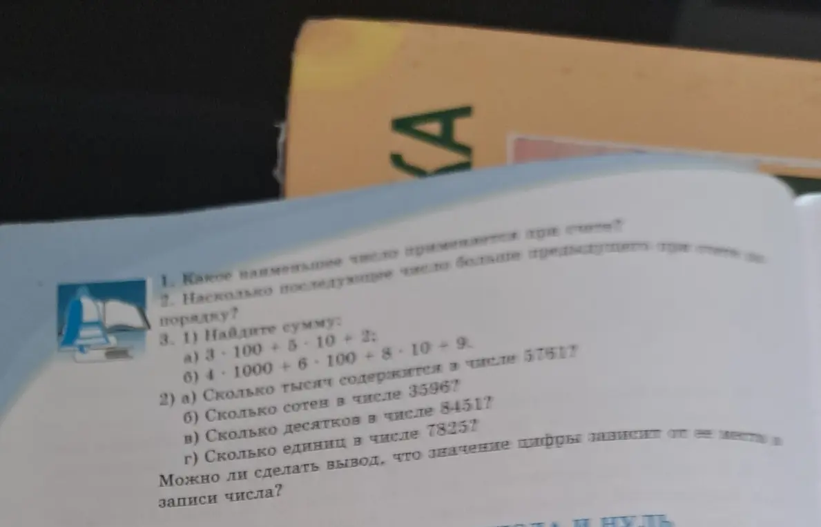 Какое наименьшее число применяется при счёте?