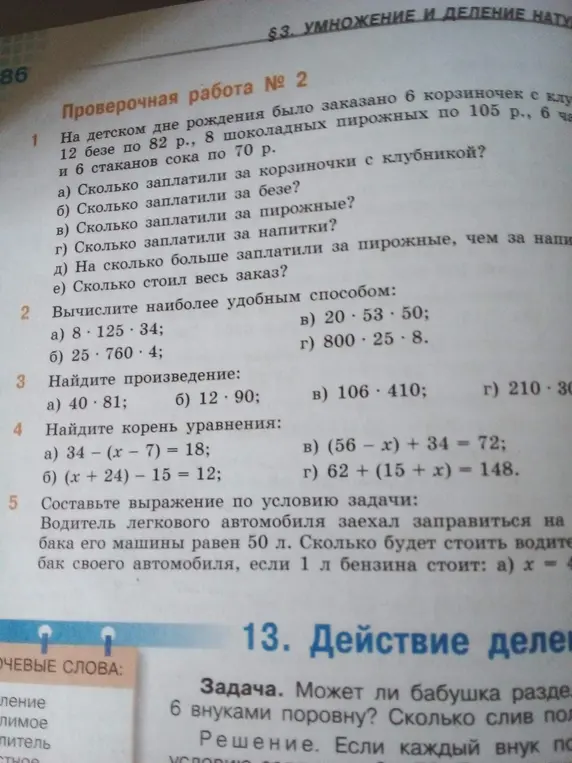 Сколько заплатили за корзиночки с клубникой?
