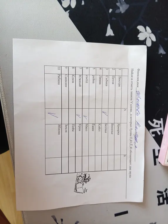 Найти и отметить знаком V слова, в которых буквы Е, Ё, Ю, Я обозначают два звука