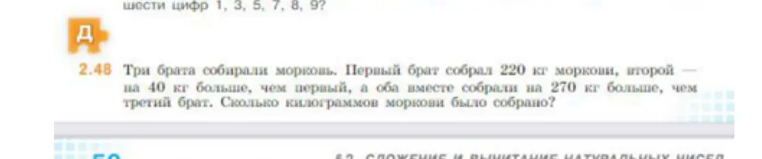 Сколько килограммов моркови было собрано, если первый брат собрал 220 кг, второй на 40 кг больше, а оба вместе собрали на 270 кг больше, чем третий брат?