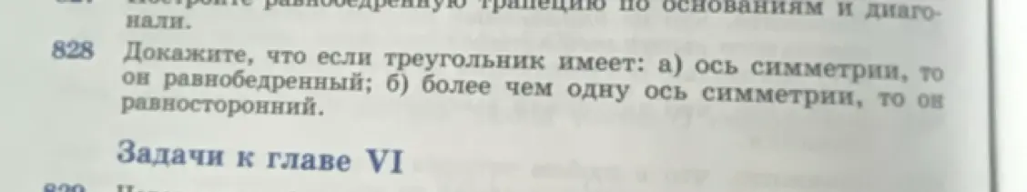 Докажи, что если треугольник имеет ось симметрии, то он равнобедренный; если более чем одну ось симметрии, то он равносторонний.
