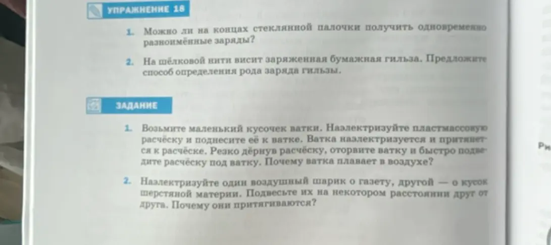 Можно ли на концах стеклянной палочки получить одновременно разноимённые заряды?