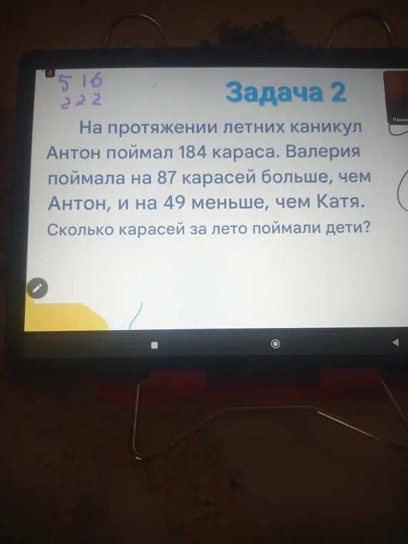На протяжении летних каникул Антон поймал 184 карася. Валерия поймала на 87 карасей больше, чем Антон, и на 49 меньше, чем Катя. Сколько карасей за лето поймали дети?