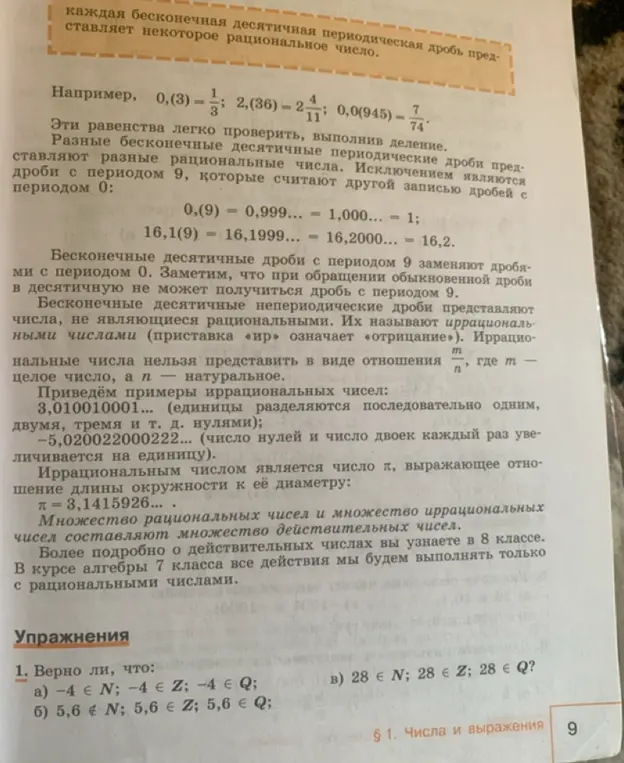 Верно ли, что -4 принадлежит N, -4 принадлежит Z, -4 принадлежит Q
