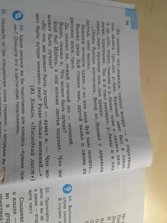 Какой рисунок я бы подготовил для конкурса «Краски осени»? Опиши его в шести-семи предложениях.
