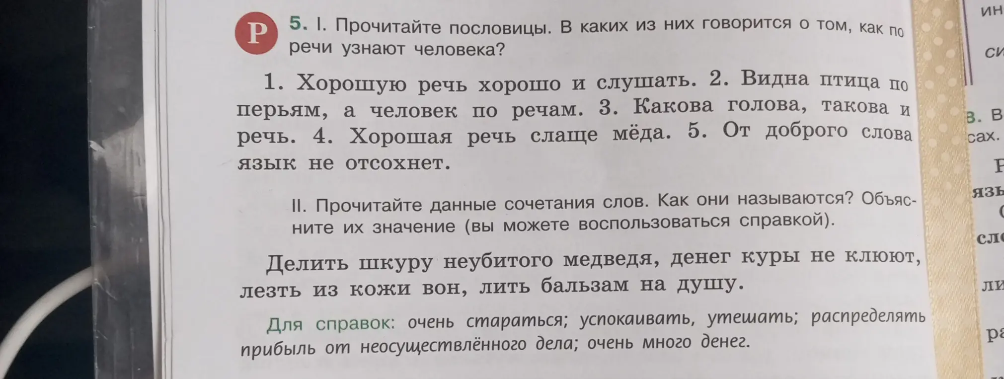 В каких из пословиц говорится о том, как по речи узнают человека?
