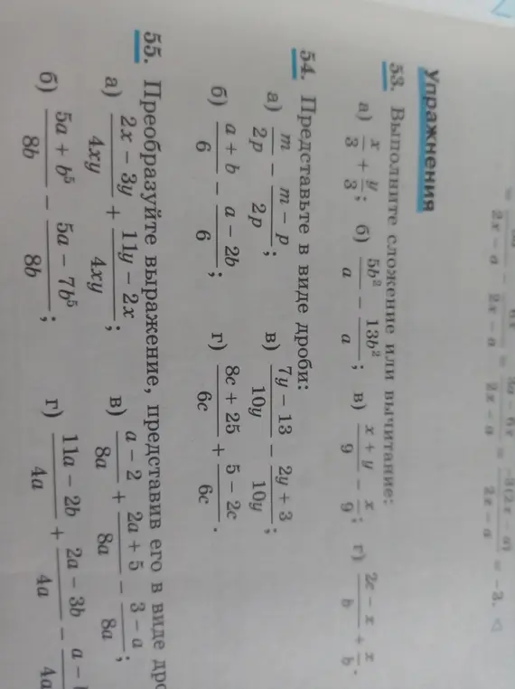 Выполните сложение или вычитание дробей: $\frac{x}{3} + \frac{y}{3}$