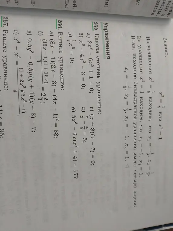 Какова степень уравнения 2x² - 6x⁵ + 1 = 0?