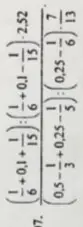 Вычисли значение выражения: (1/6 + 0,1 + 1/15) : (1/6 + 0,1 - 1/15) * 2,52 / (0,5 - 1/3) : (0,25 - 1/5) * 7/13