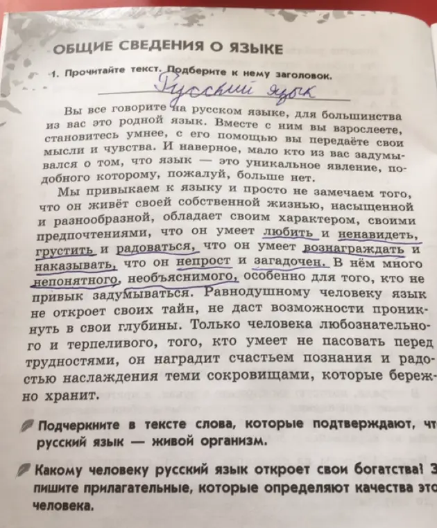 Прочитай текст и подбери к нему заголовок.