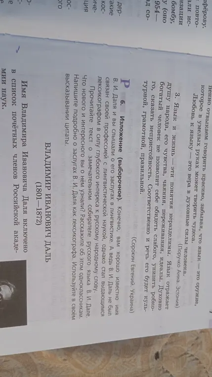 Что нового и интересного я узнал о Владимире Ивановиче Дале?