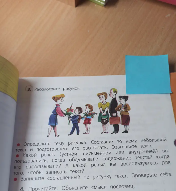 Определи тему рисунка. Составьте по нему небольшой текст и подготовьтесь его рассказать. Озаглавьте текст.