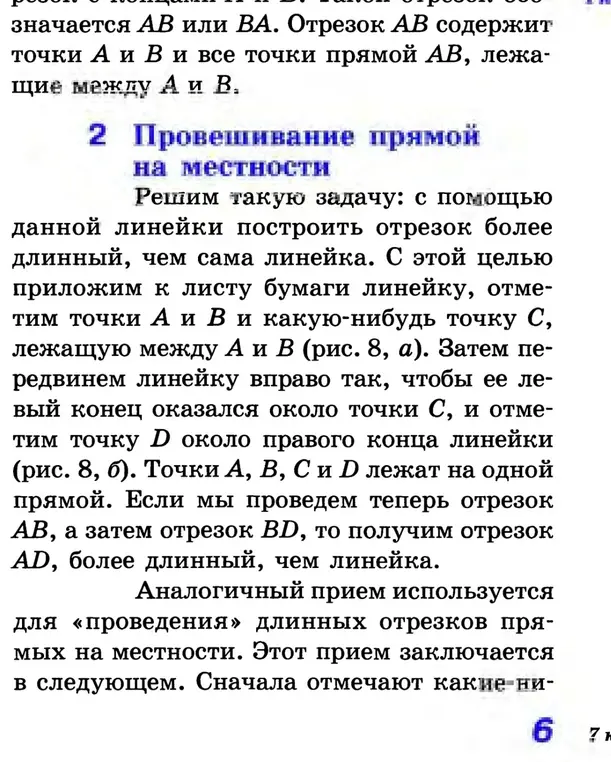 Как построить отрезок, который длиннее самой линейки?