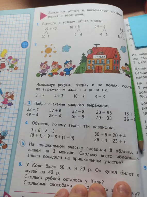 Вычисли с устным объяснением 27 + 40