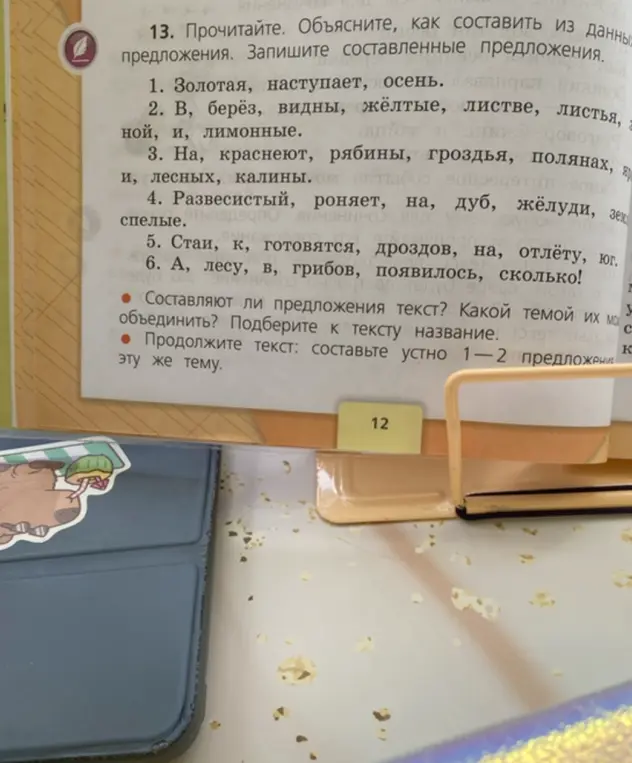 Прочитай и объясни, как составить из данных слов предложения, запиши составленные предложения. Нужно составить ли предложения текст, подобрать название, и продолжить текст.