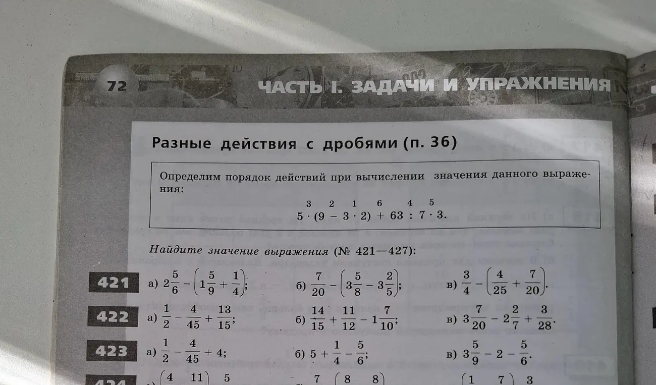 Определи порядок действий при вычислении значения выражения: $5 \cdot (9 - 3 \cdot 2) + 63 : 7 \cdot 3$