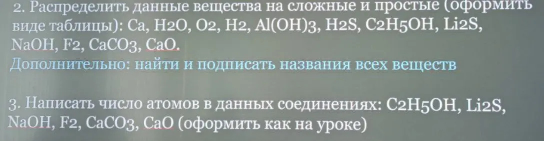 Распредели данные вещества на сложные и простые и найди и подпиши названия всех веществ. Напиши число атомов в данных соединениях.