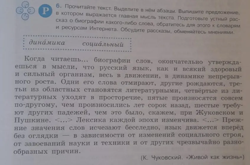 Прочитай текст и выдели в нём абзацы, а также выпиши предложение, в котором выражается главная мысль.