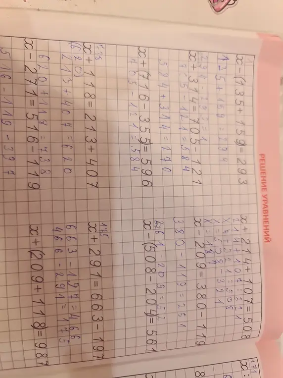Реши уравнения