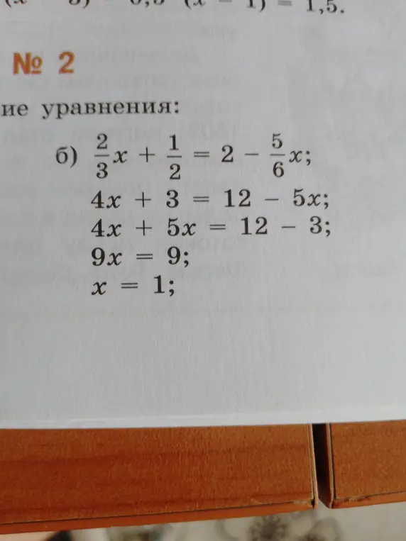Реши уравнение $\frac{2}{3}x + \frac{1}{2} = 2 - \frac{5}{6}x$