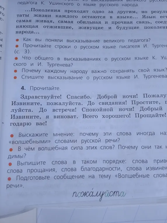 Как я понял высказывание великого педагога К. Ушинского о языке русского народа?