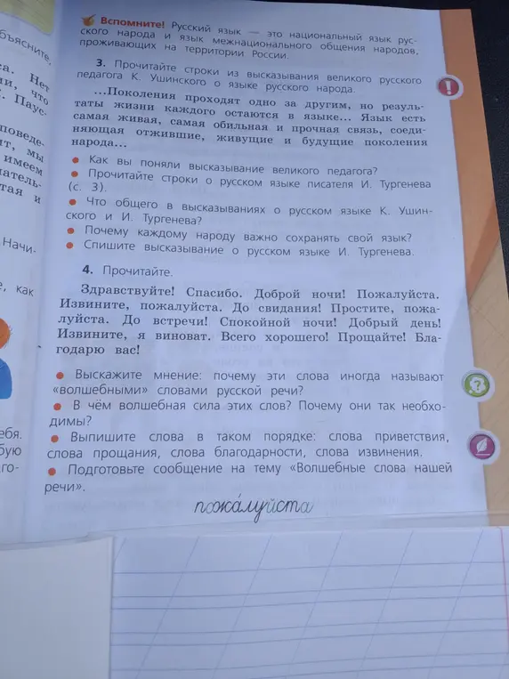 Как я понял высказывание великого педагога К. Ушинского о языке русского народа?