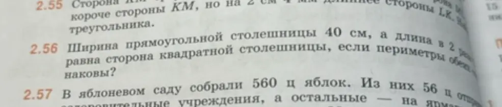 Найти ширину прямоугольной столешницы, если ее ширина 40 см, а длина в 2 раза больше ширины, и если периметры прямоугольной и квадратной столешниц одинаковы?
