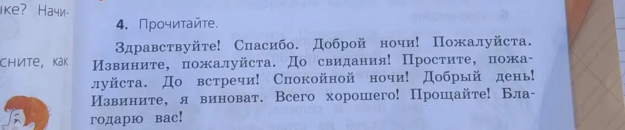 Выпиши слова в таком порядке: слова приветствия, слова прощания, слова благодарности, слова извинения.