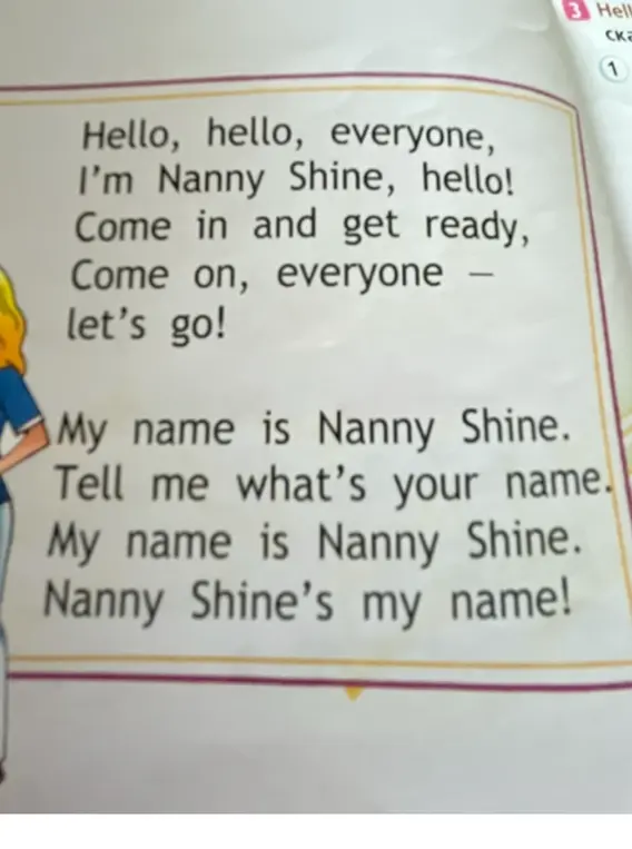 Переведи на русский язык текст "Hello, hello, everyone, I'm Nanny Shine, hello! Come in and get ready, Come on, everyone — let's go! My name is Nanny Shine. Tell me what's your name. My name is Nanny Shine. Nanny Shine's my name!"