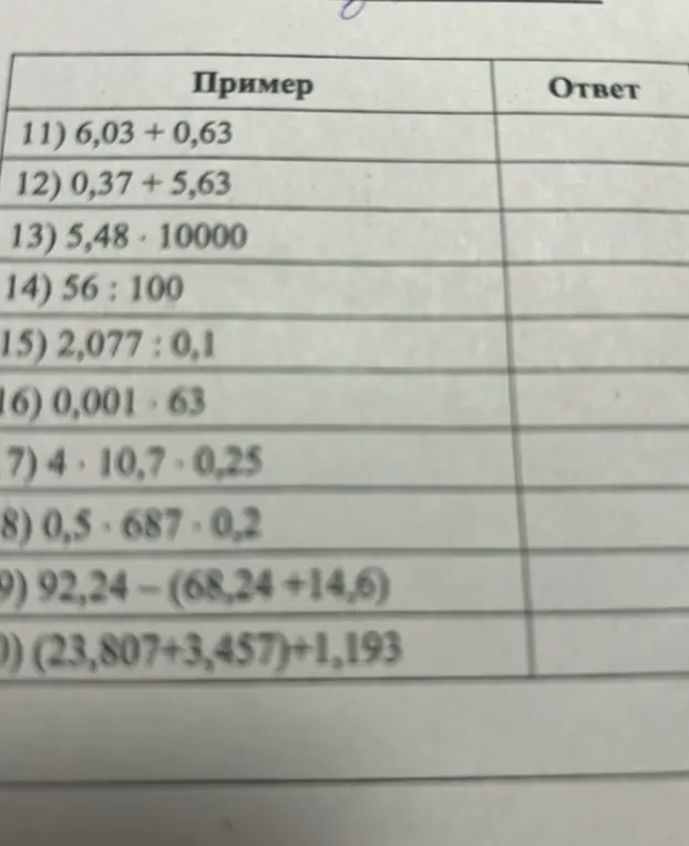 Реши примеры с десятичными дробями, начиная с 6,03 + 0,63