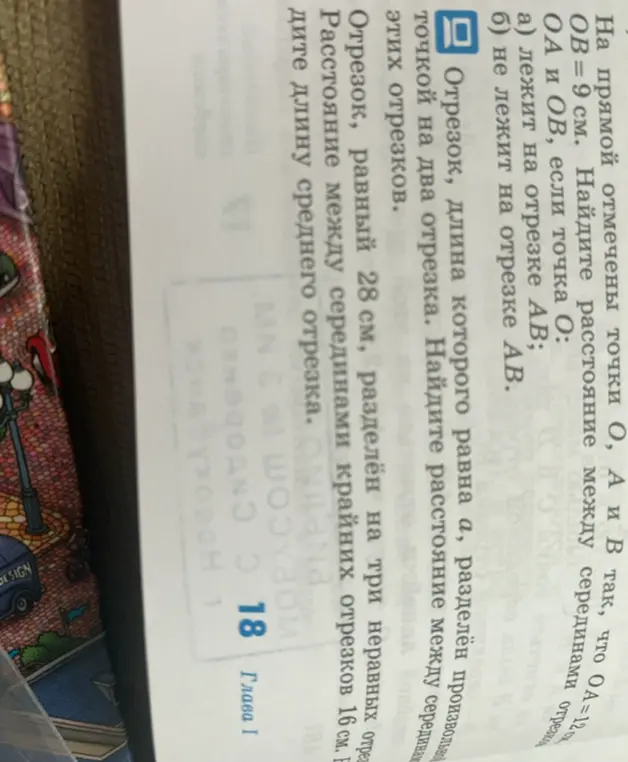 На прямой отмечены точки O, A и B так, что OA=12 см, OB=9 см. Найди расстояние между серединами отрезков OA и OB, если точка O лежит на отрезке AB.