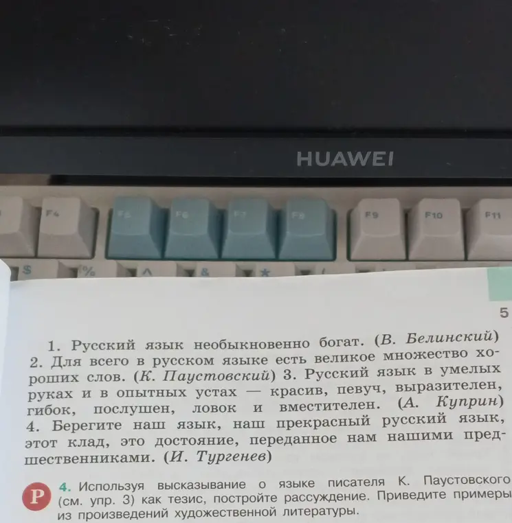 Используя высказывание писателя К. Паустовского, как тезис, построй рассуждение и приведи примеры из произведений художественной литературы.
