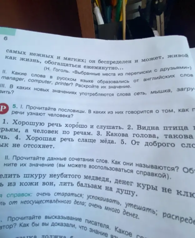 Прочитай пословицы. В каких из них говорится о том, как по речи узнают человека?