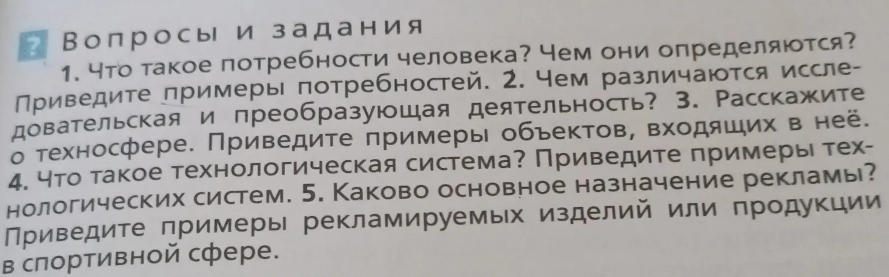 Что такое потребности человека? Чем они определяются?