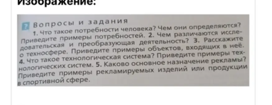 Что такое потребности человека? Чем они определяются? Приведите примеры потребностей.