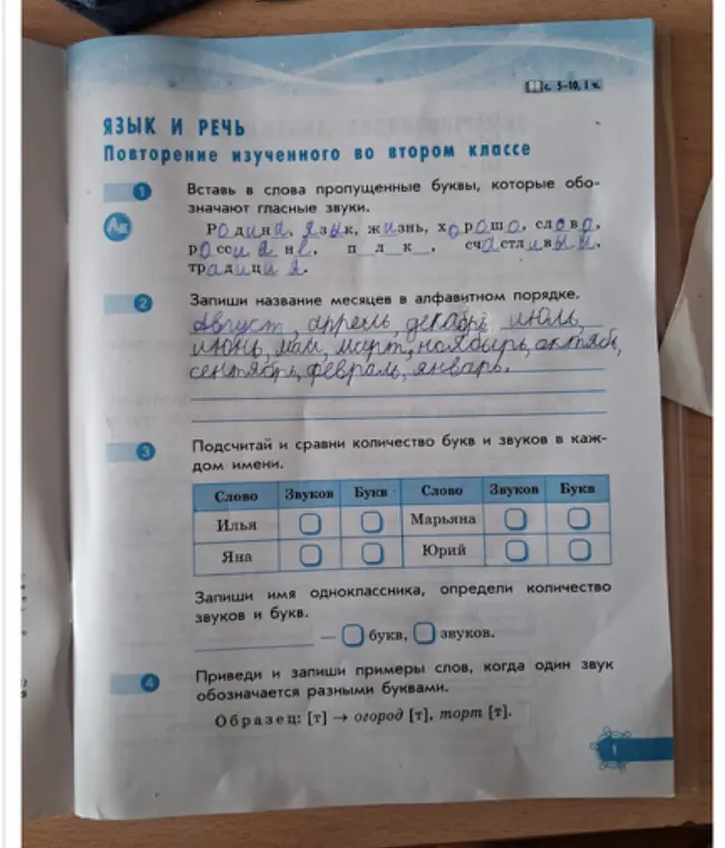Вставь в слова пропущенные буквы, которые обозначают гласные звуки.
