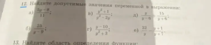 Найди допустимые значения переменной в выражении: а) $\frac{5y-8}{11}$