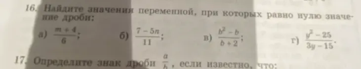 Найди значения переменной, при которых равно нулю значение дроби $\frac{m+4}{6}$