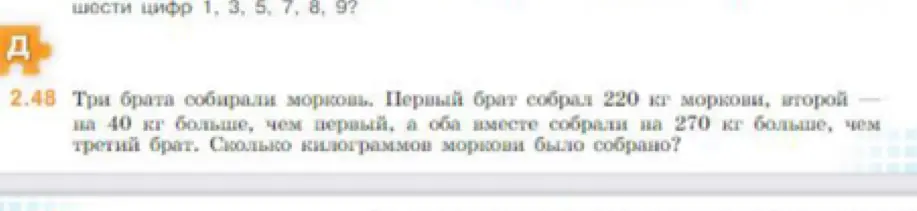 Три брата собирали морковь. Первый брат собрал 220 кг моркови, второй — на 40 кг больше, чем первый, а оба вместе собрали на 270 кг больше, чем третий брат. Сколько килограммов моркови было собрано?