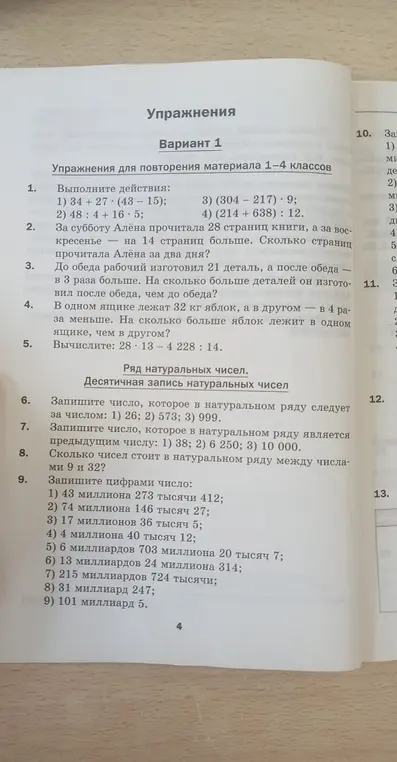 Выполни действия: 1) 34 + 27 · (43 - 15)