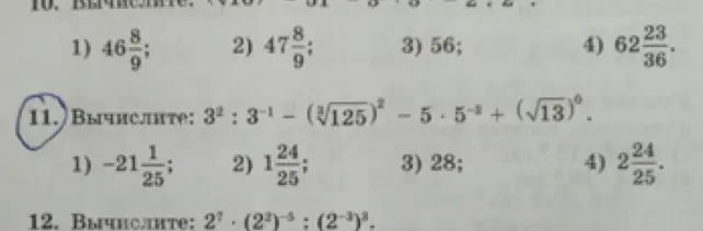 Вычисли: $3^2 : 3^{-1} - (\sqrt[3]{125})^2 - 5 \cdot 5^{-3} + (\sqrt{13})^0$