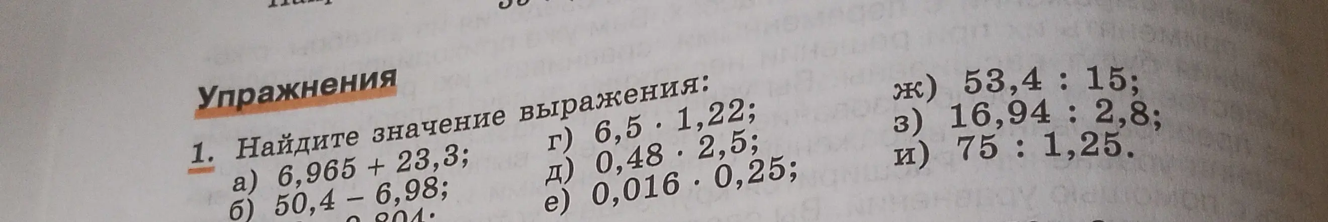 Найди значение выражения 6,965 + 23,3