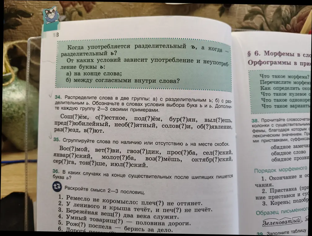 Раздели слова в две группы: а) с разделительным Ъ; б) с разделительным Ь. Обозначь в словах условия выбора букв Ъ и Ь. Дополни каждую группу 2-3 своими примерами.