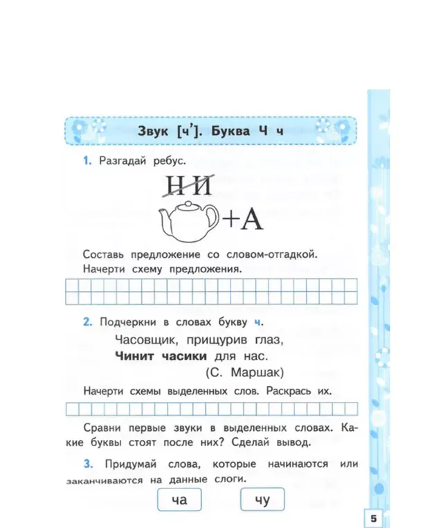 Разгадай ребус и составь предложение со словом-отгадкой, начерти схему предложения.