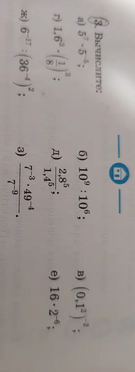 Вычислите $5^{-7} \cdot 5^{-5}$