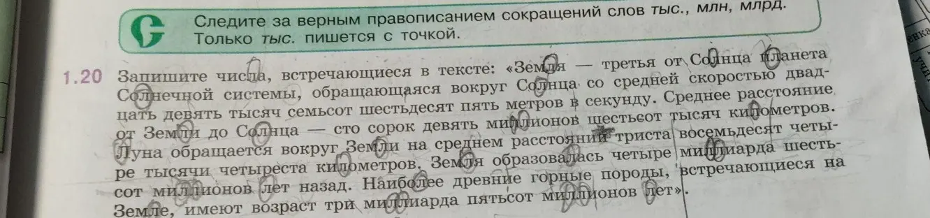 Запиши числа, встречающиеся в тексте, используя правильные сокращения слов: тыс., млн, млрд