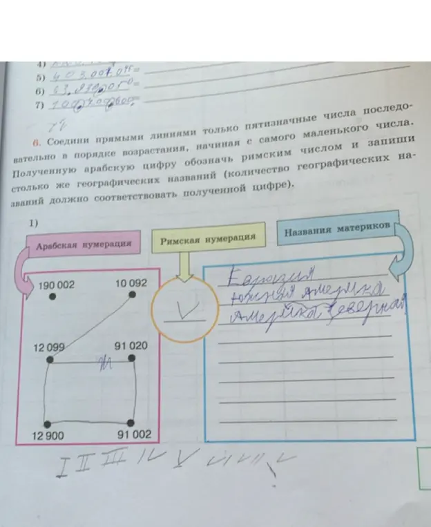 Соедини прямыми линиями только пятизначные числа последовательно в порядке возрастания, начиная с самого маленького числа