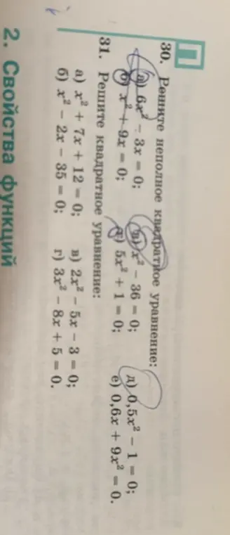Реши неполное квадратное уравнение 6x² - 3x = 0.