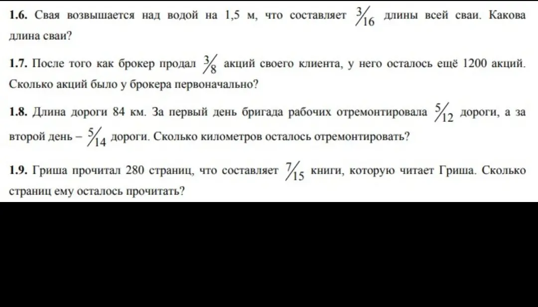 Какова длина сваи, если она возвышается над водой на 1,5 м, что составляет 3/16 длины всей сваи?
