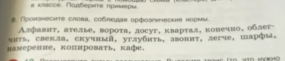 Произнеси слова, соблюдая орфоэпические нормы